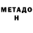 МЕТАМФЕТАМИН Methamphetamine Umirbek Matyoqubov